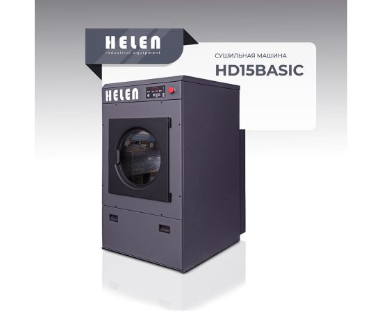 Сушильная машина Helen HD15Basic