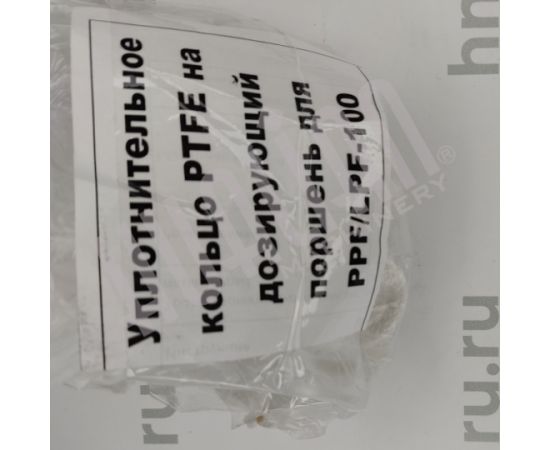 Уплотнительное кольцо PTFE на дозирующий поршень для PPF/LPF-100, изображение 3